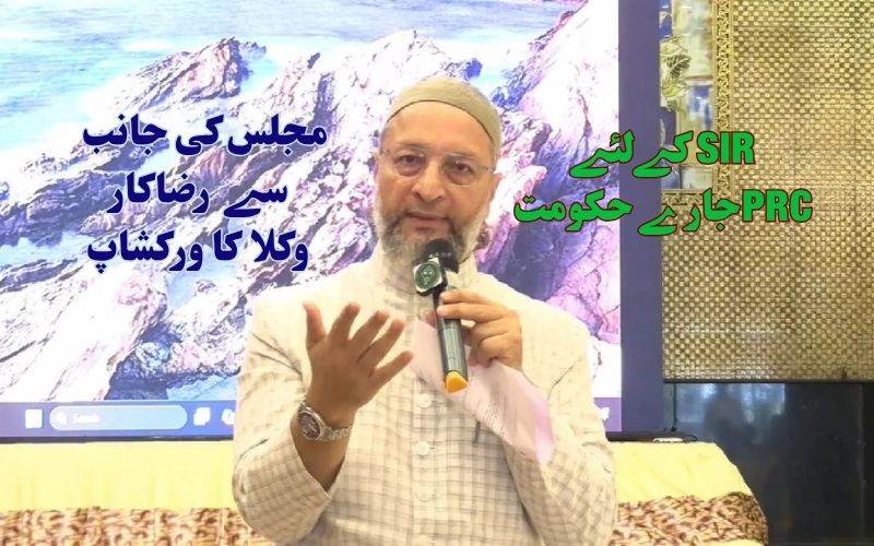 حکومت  مستقل رہائش کے سرٹیفکیٹ (پی آر سی) جاری کرے:صدر مجلس کا مطالبہ